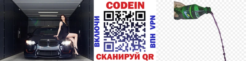 Кодеин напиток Lean (лин)  Котельники 